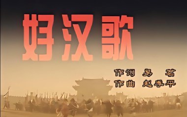 好汉歌吉他六线谱_刘欢_C调扫弦节奏版弹唱伴奏谱_图片谱