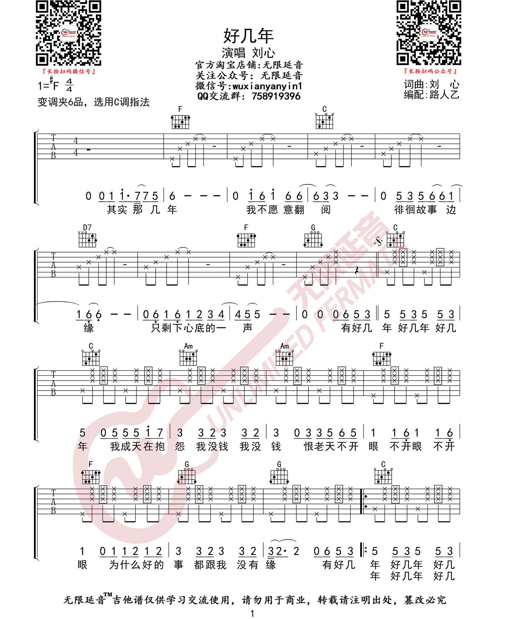 好几年吉他谱1-刘心