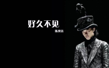 好久不见吉他六线谱_陈奕迅_C调简单版吉他六线谱_吉他弹唱伴奏教程