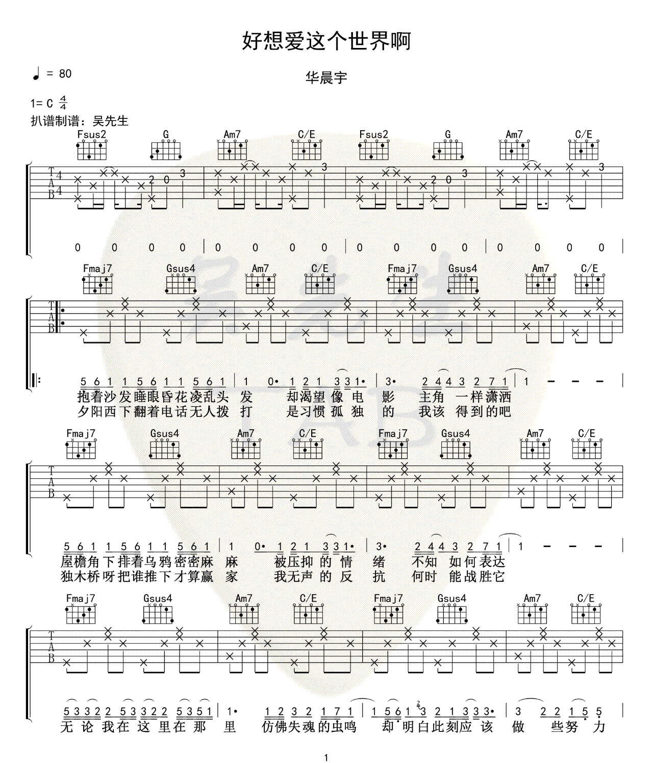 好想爱这个世界啊吉他谱1-华晨宇