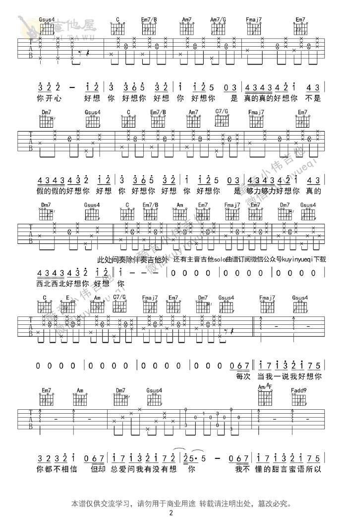 好想你吉他谱2-朱主爱
