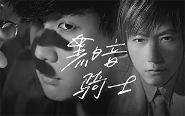 黑暗骑士吉他六线谱_林俊杰/五月天_C调原版编配_高清六线谱