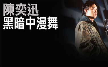 黑暗中漫舞吉他六线谱_陈奕迅_G调手指指法弹唱伴奏谱_图片谱