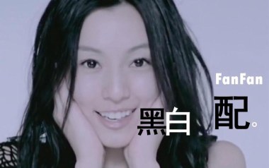 黑白配吉他六线谱_范玮琪_C调手指指法原版编配弹唱伴奏谱_图片谱