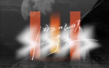 黑白色吉他六线谱_麻园诗人_C调原版编配弹唱伴奏谱_六线图片谱