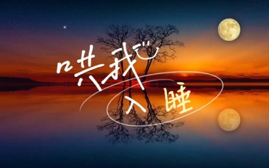 哄我入睡吉他六线谱_品冠_C调按弦原版编配弹唱伴奏谱_高清图片六线谱