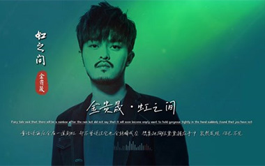 虹之间吉他六线谱_金贵晟_G调按弦原版编配弹唱伴奏谱_六线图片谱