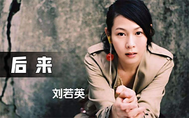 后来吉他六线谱_刘若英_C调手指指法原版编配吉他六线谱_吉他弹唱伴奏教程