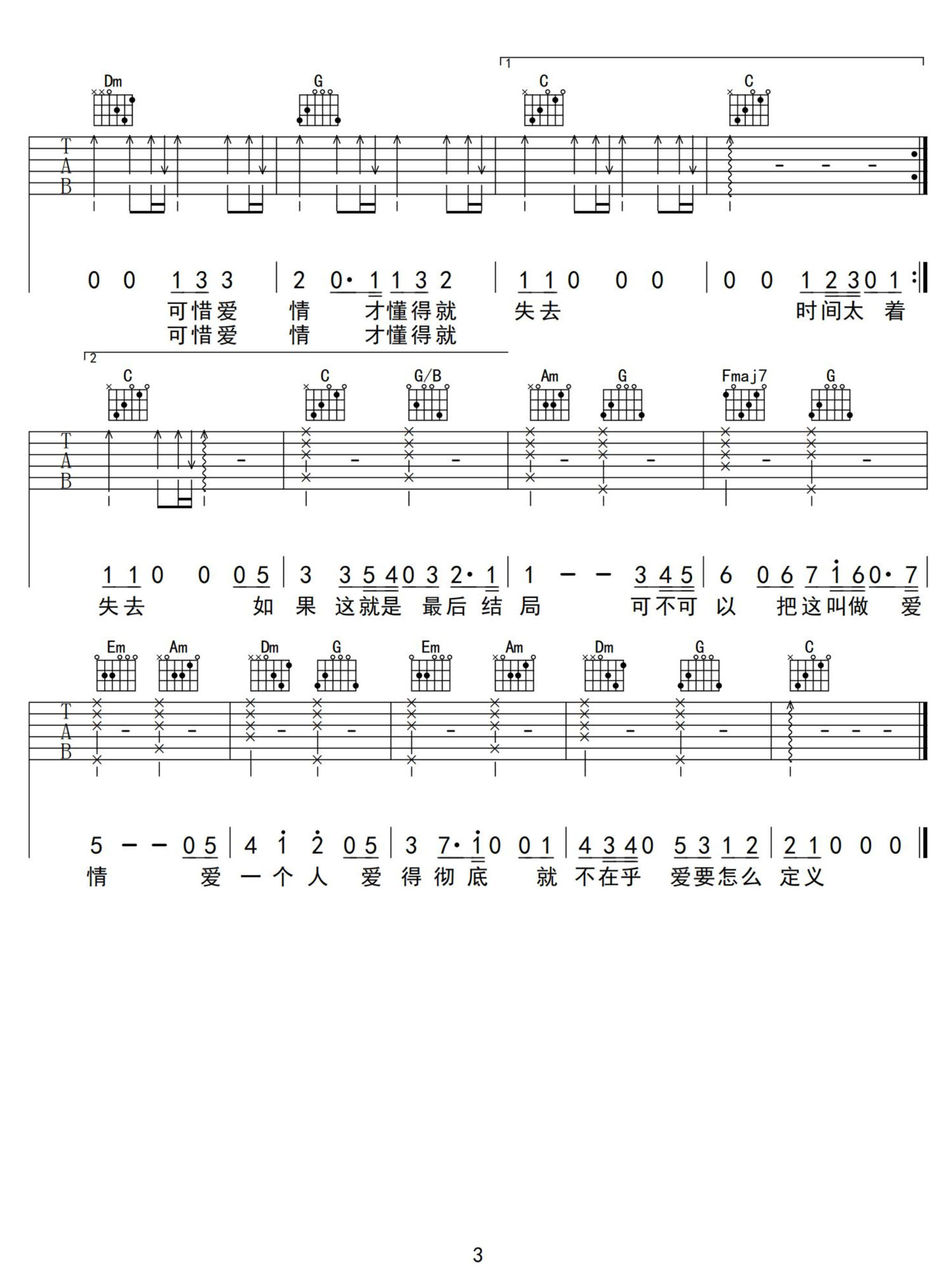 后来没有你吉他谱3-周深
