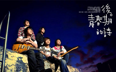 后青春期的诗吉他六线谱_五月天_F调手指指法弹唱伴奏谱_六线图片谱