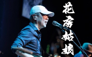花房姑娘吉他六线谱_崔健_G调原版编配弹唱伴奏谱_六线图片谱