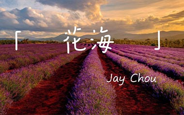 花海拇指弹拨吉他六线谱_周杰伦_简单版独奏谱_独奏谱六线谱