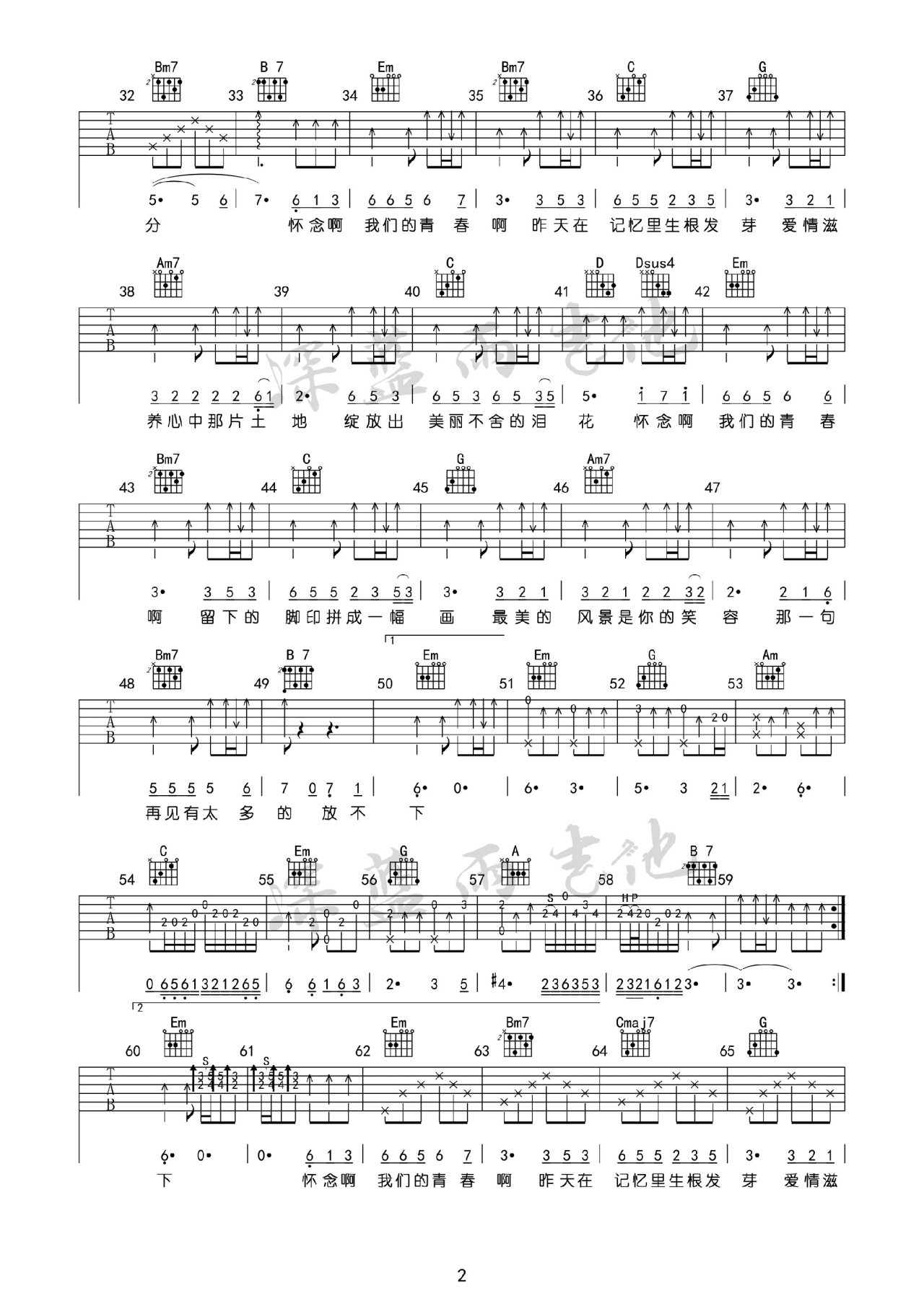 怀念青春吉他谱2-刘刚