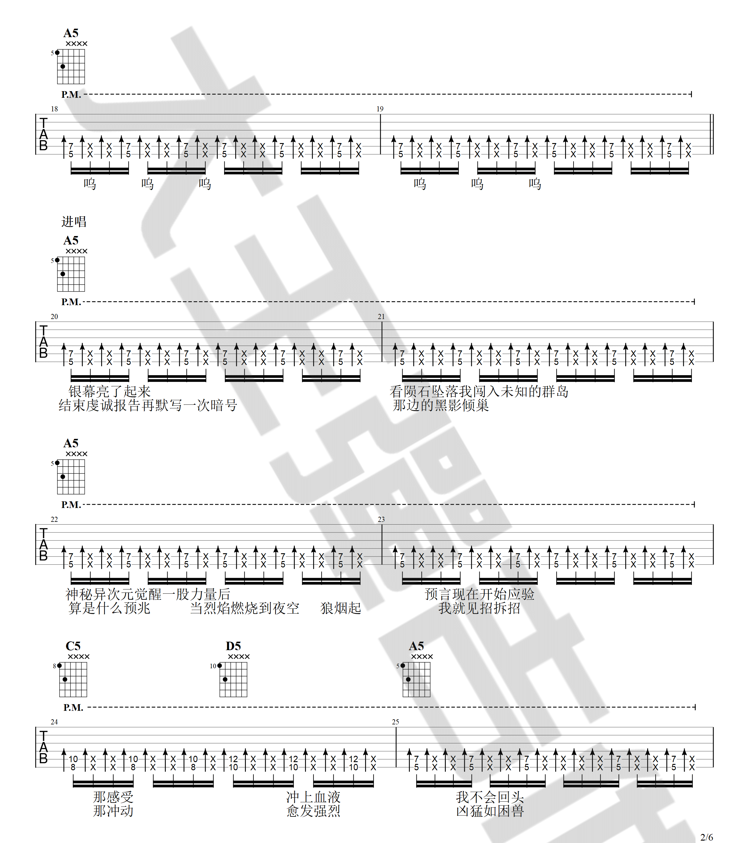 荒野魂斗罗吉他谱2-华晨宇