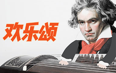 欢乐颂拇指弹拨吉他六线谱_贝多芬_原版编配独奏谱_吉他独奏谱六线谱