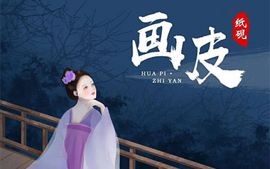 画皮吉他六线谱_纸砚_G调手指指法原版编配弹唱伴奏谱_高清图片六线谱