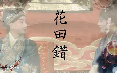 花田错吉他六线谱_王力宏_A调原版编配吉他六线谱_吉他弹唱伴奏教程
