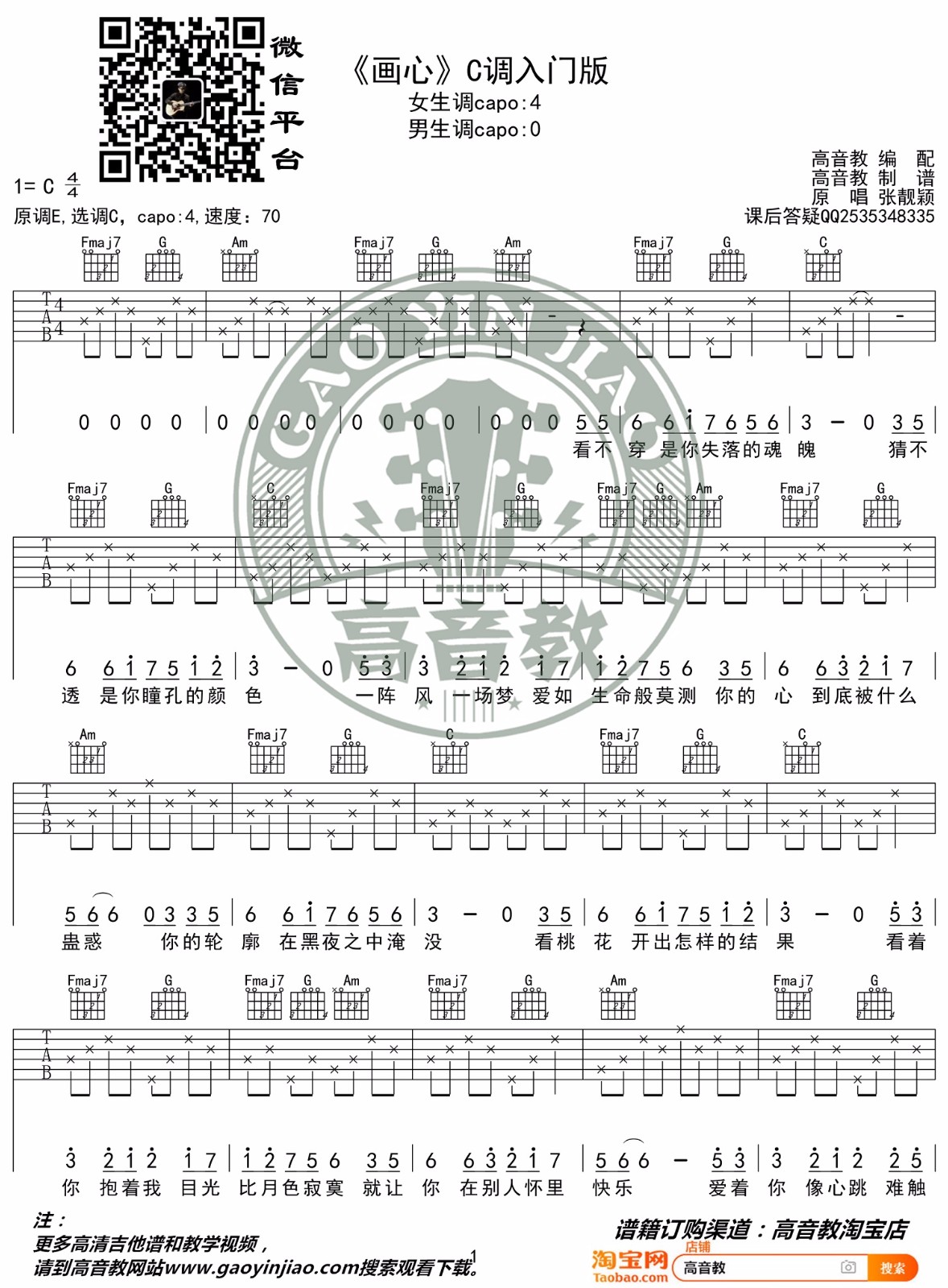 画心吉他谱1-张靓颖