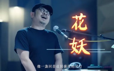 花妖吉他六线谱_刀郎_C调手指指法原版编配弹唱伴奏谱_图片谱