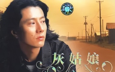 灰姑娘吉他六线谱_郑钧_G调按弦原版编配吉他六线谱_吉他弹唱伴奏教程