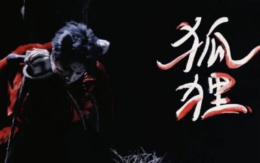 狐狸吉他六线谱_薛之谦_G调手指指法原版编配弹唱伴奏谱_图片谱