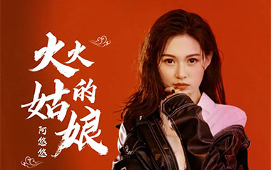 火火的姑娘吉他六线谱_阿悠悠_G调原版编配弹唱伴奏谱_吉他图片谱