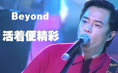 活着便精彩吉他六线谱_Beyond_D调原版编配弹唱伴奏谱_高清六线谱