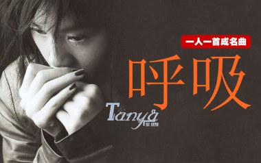 呼吸吉他六线谱_蔡健雅_G调手指指法扫弦节奏版弹唱伴奏谱_高清六线谱