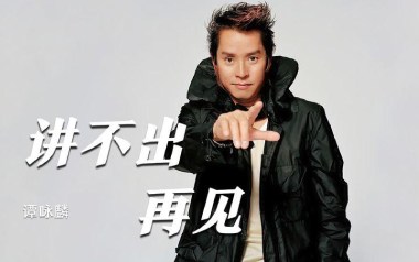讲不出再见吉他六线谱_谭咏麟_D调原版编配弹唱伴奏谱_图片谱