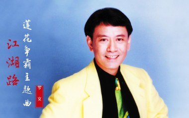 江湖路拇指弹拨吉他六线谱_罗文_原版编配独奏谱谱_吉他拇指弹拨示范