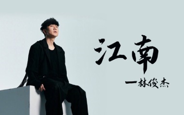 江南拇指弹拨吉他六线谱_林俊杰_原版编配器乐独奏谱谱_吉他拇指弹拨教程