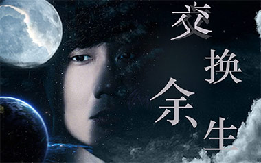 交换余生吉他六线谱_林俊杰_C调按弦原版编配弹唱伴奏谱_六线图片谱