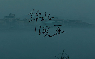 叫魂吉他六线谱_刘森_F调扫弦节奏版弹唱伴奏谱_图片谱