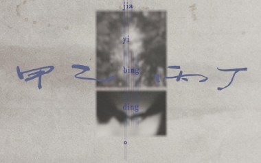 甲乙丙丁吉他六线谱_李佳薇_C调原版编配弹唱伴奏谱_高清六线谱