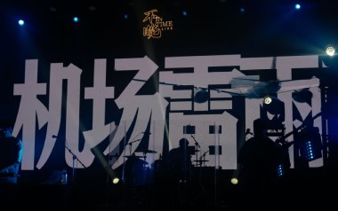 机场雷雨吉他六线谱_棱镜乐队_G调原版编配弹唱伴奏谱_六线图片谱