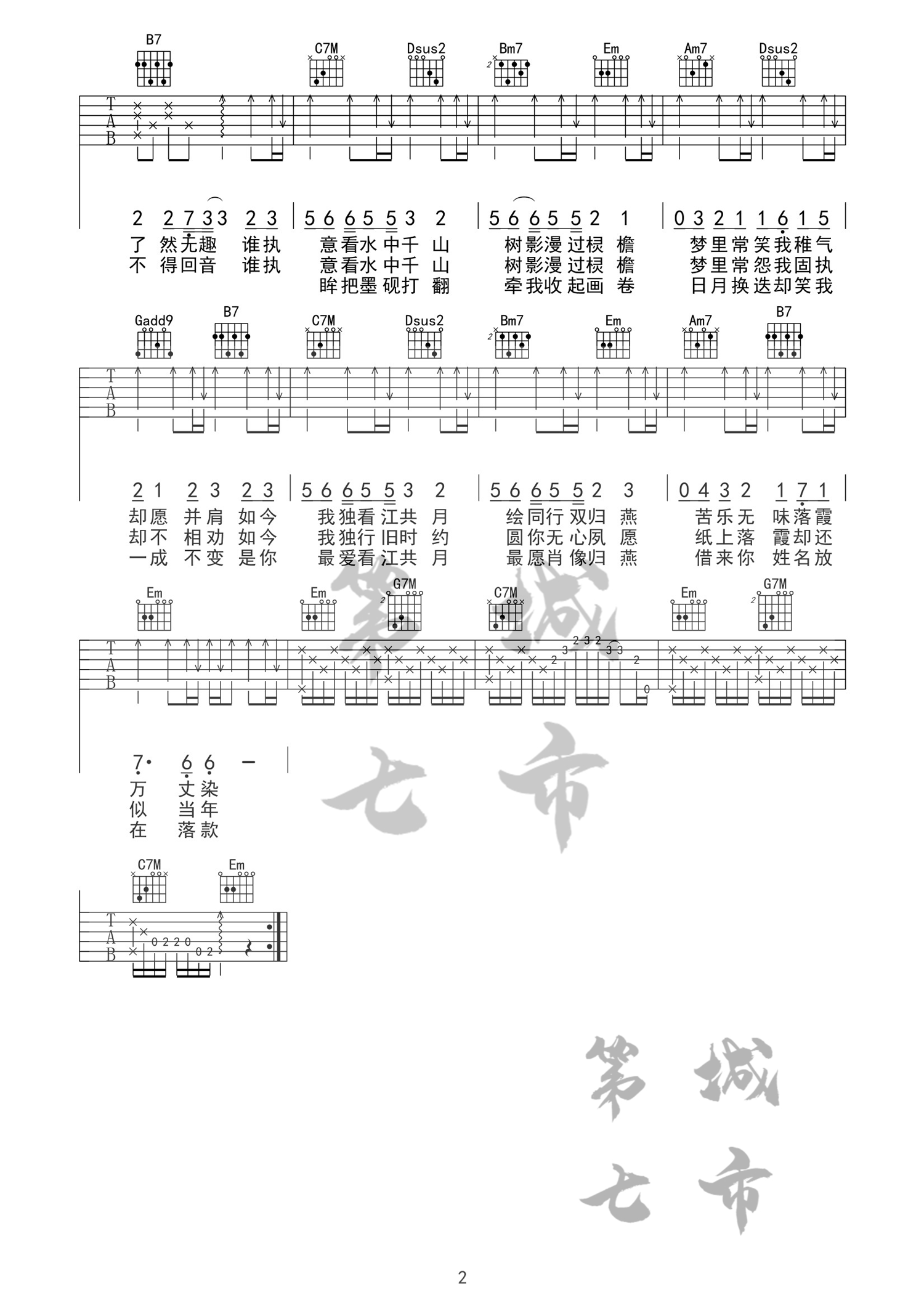 借画吉他谱2-伦桑