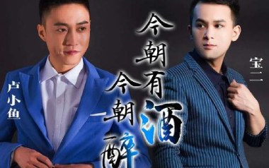 今朝有酒今朝醉吉他六线谱_卢小鱼/宝二_C调手指指法_高清图片六线谱