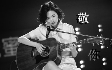 敬你吉他六线谱_万茜_C调按弦简单版弹唱伴奏谱_图片谱
