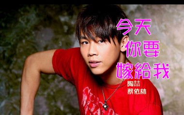 今天你要嫁给我吉他六线谱_陶喆/蔡依林_A调吉他六线谱_吉他弹唱伴奏教程