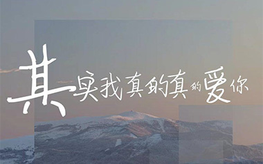 其实我真的真的爱你吉他六线谱_王小帅_C调原版编配_六线图片谱