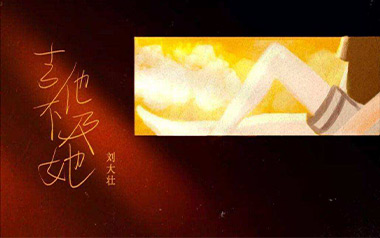 吉他不及她吉他六线谱_刘大壮_C调原版编配弹唱伴奏谱_高清图片六线谱