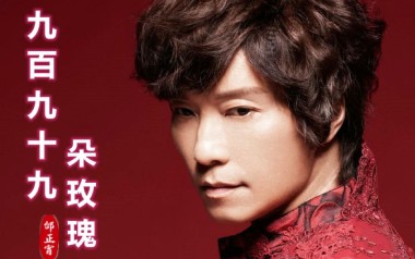 九百九十九朵玫瑰吉他六线谱_邰正宵_C调原版编配_图片谱
