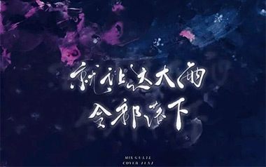 就让这大雨全都落下吉他六线谱_容祖儿_C调弹唱伴奏谱_图片谱