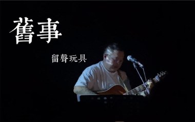 旧事吉他六线谱_留声玩具_G调手指指法原版编配弹唱伴奏谱_吉他图片谱