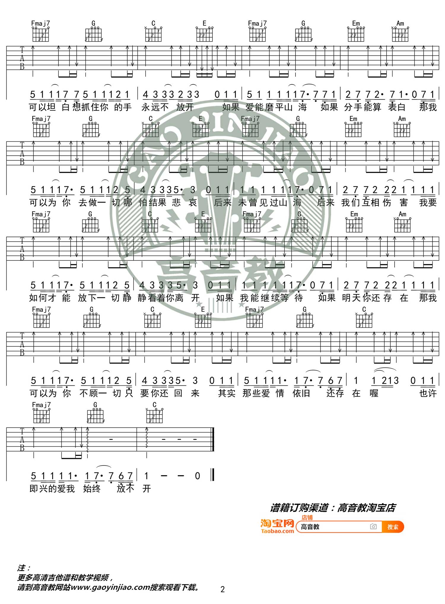 即兴吉他谱2-小咪