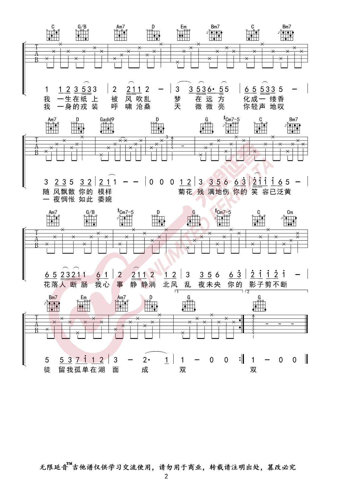 菊花台吉他谱2-周杰伦