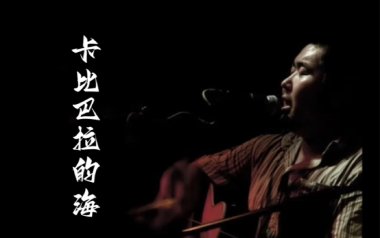 卡比巴拉的海吉他六线谱_宋冬野_C调手指指法弹唱伴奏谱_图片谱