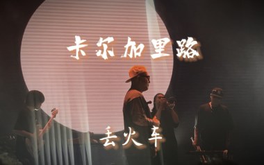 卡尔加里路吉他六线谱_丢火车乐队_G调原版编配弹唱伴奏谱_高清图片六线谱