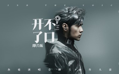 开不了口吉他六线谱_周杰伦_G调原版编配吉他六线谱_吉他弹唱伴奏教程