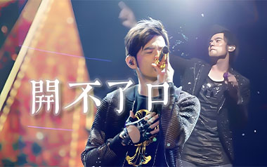 开不了口吉他六线谱_周杰伦_G调手指指法原版编配吉他六线谱_吉他弹唱伴奏教程